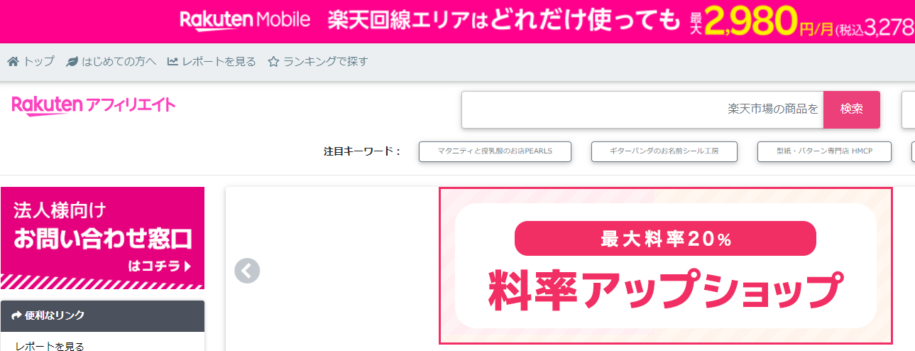 楽天アフィリエイトの悪い口コミ～良い評判を解説！